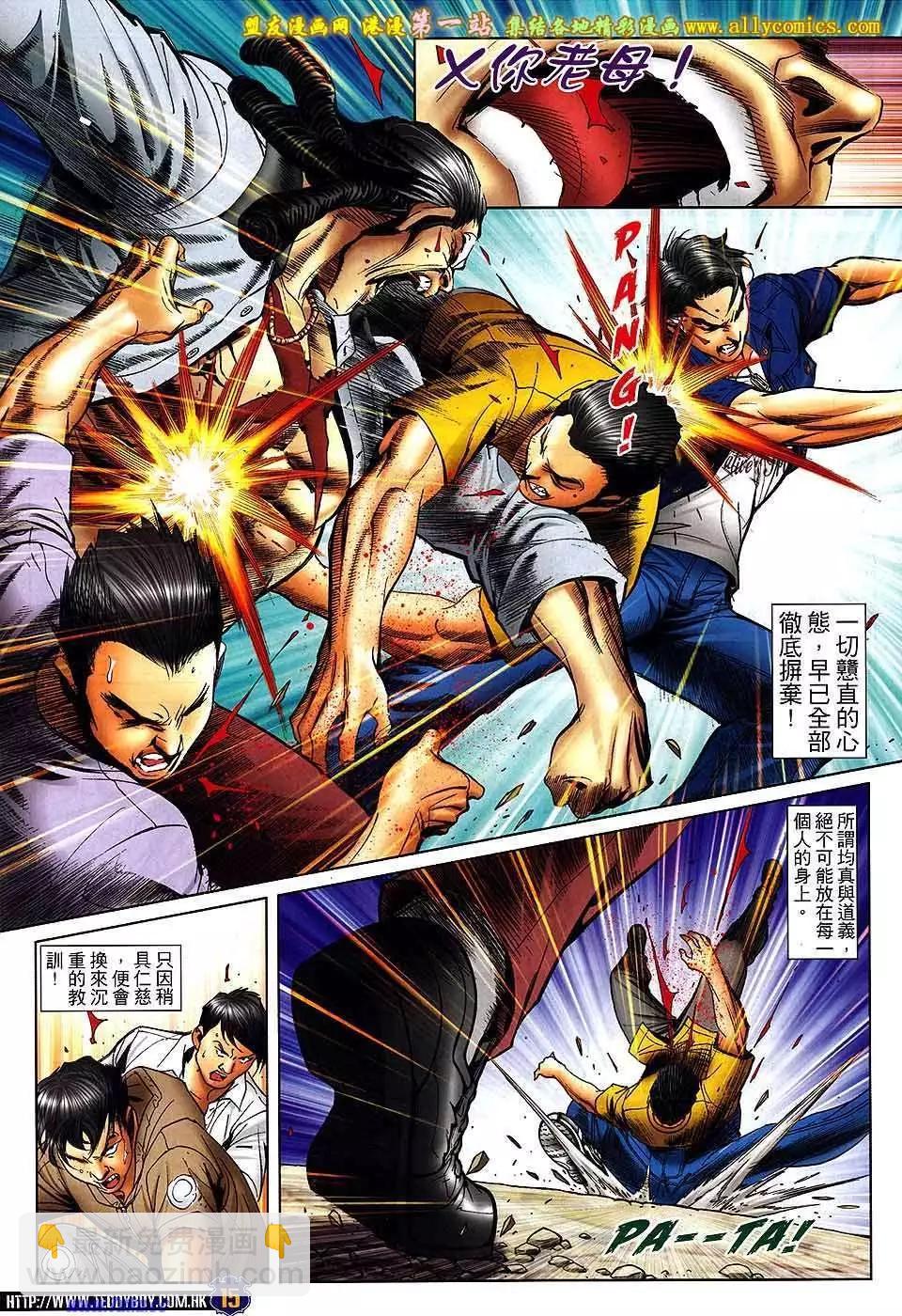🍸古惑仔 第1550卷 第13页