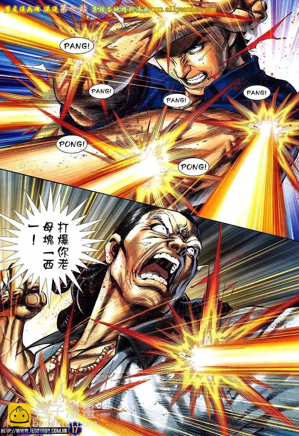 🍸古惑仔 第1550卷 第15页