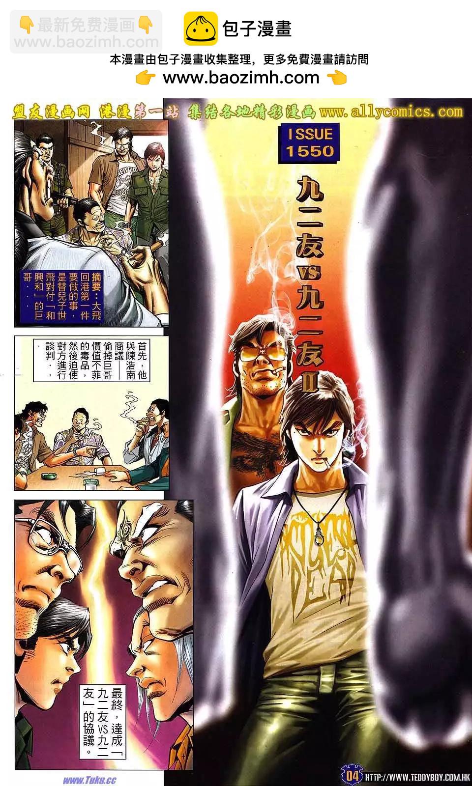 🍸古惑仔 第1550卷 第2页