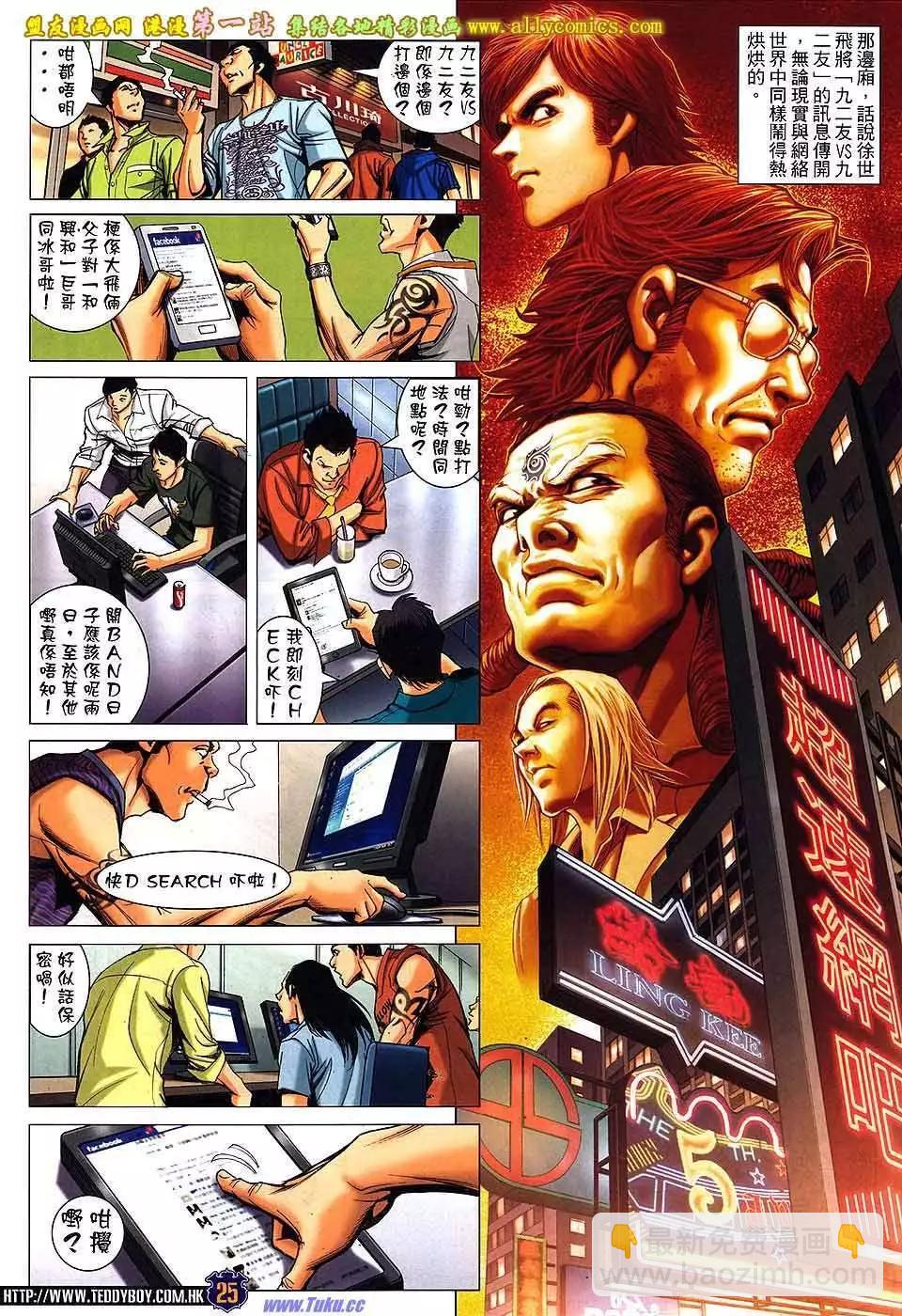 🍸古惑仔 第1550卷 第22页