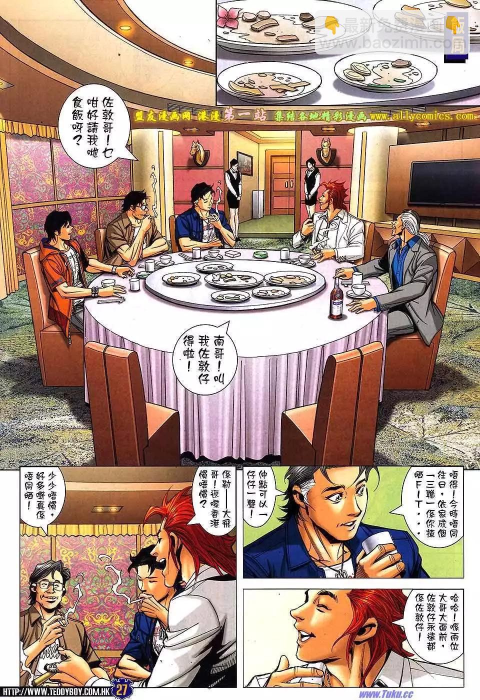 🍸古惑仔 第1550卷 第24页