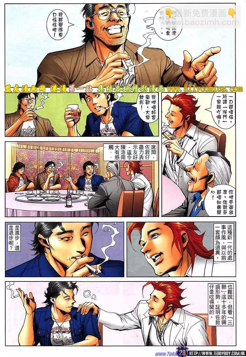 🍸古惑仔 第1550卷 第25页