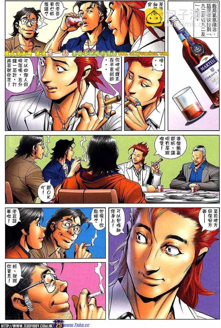 🍸古惑仔 第1550卷 第26页