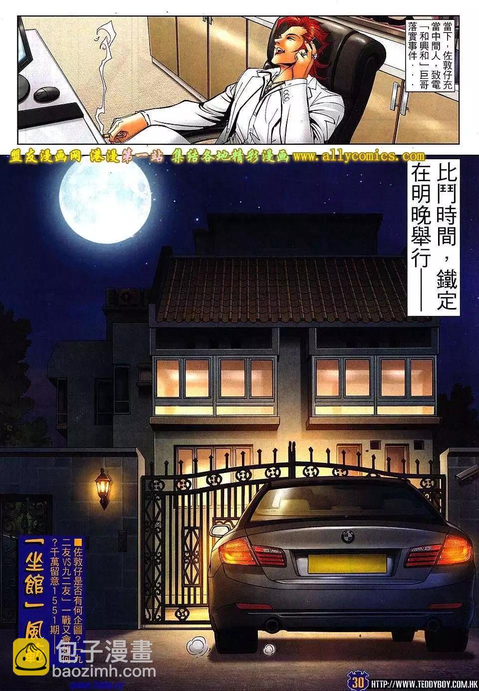🍸古惑仔 第1550卷 第27页
