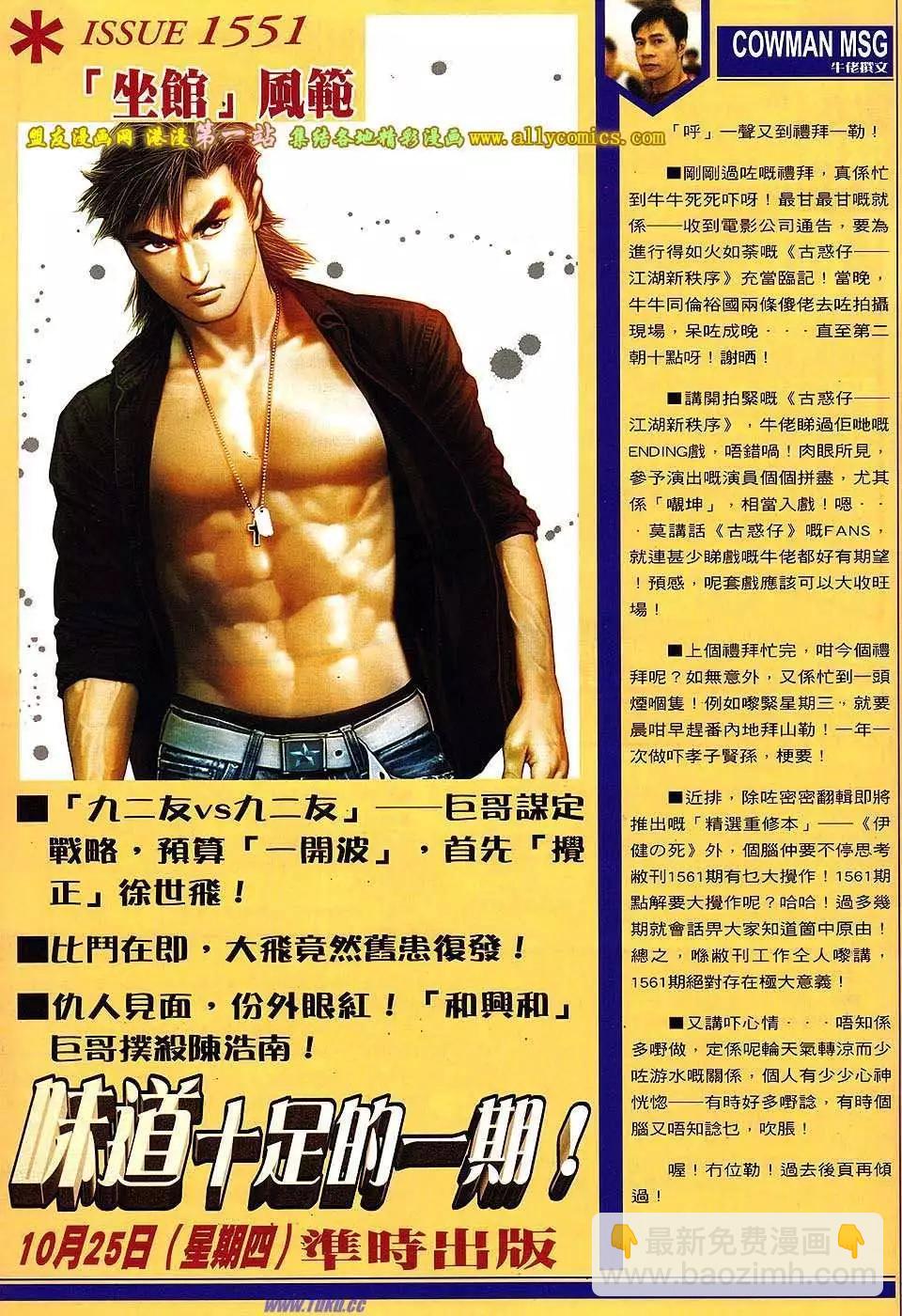 🍸古惑仔 第1550卷 第28页