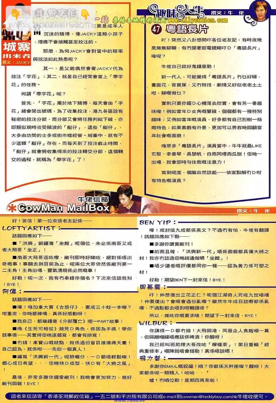 🍸古惑仔 第1550卷 第29页