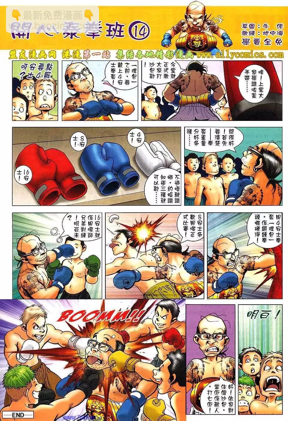 🍸古惑仔 第1550卷 第30页