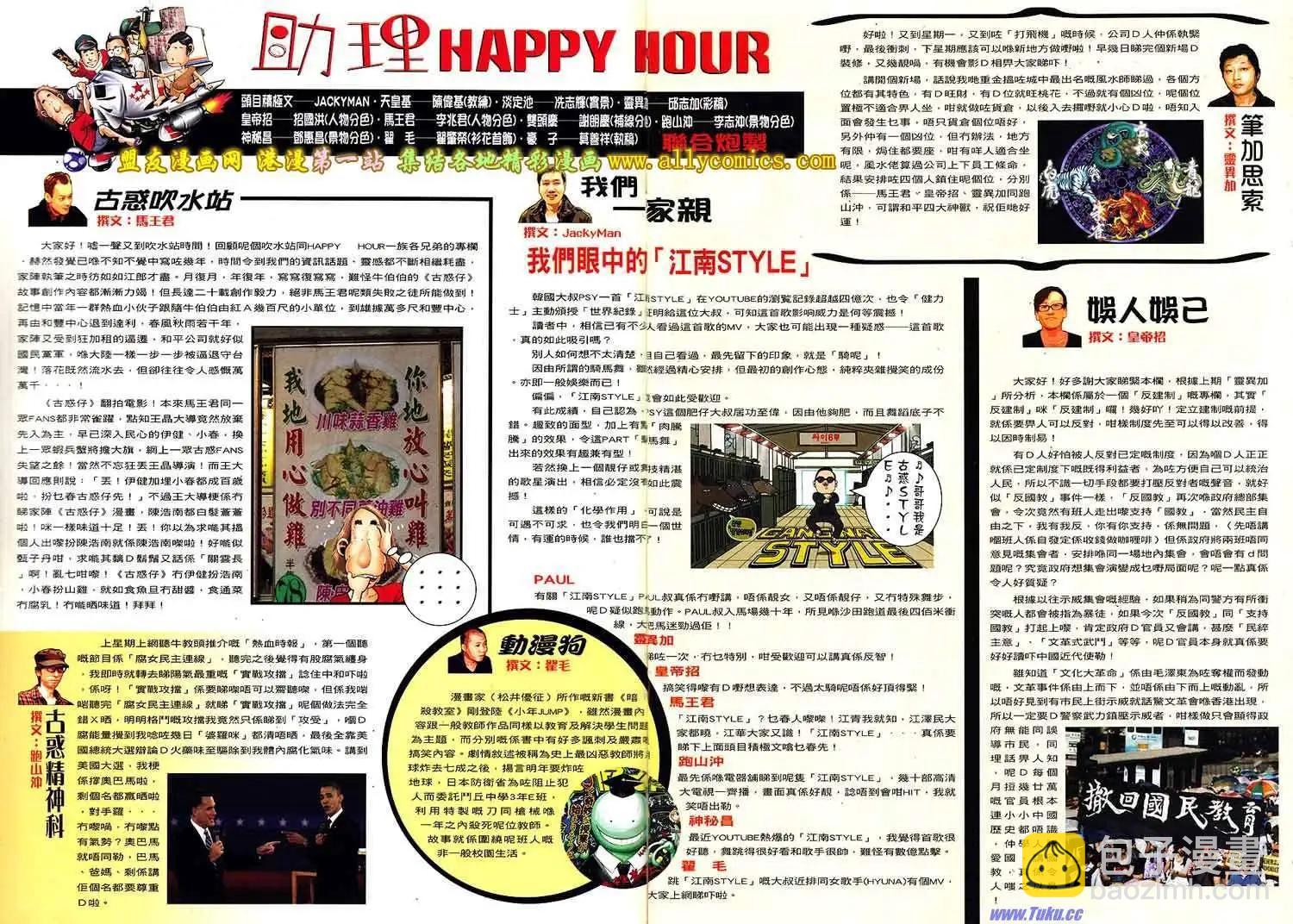 🍸古惑仔 第1550卷 第31页