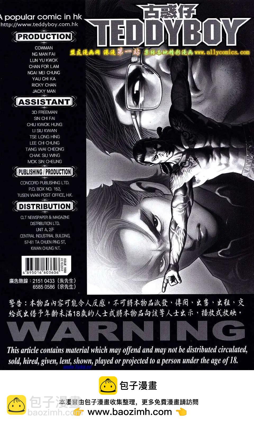 🍸古惑仔 第1550卷 第32页