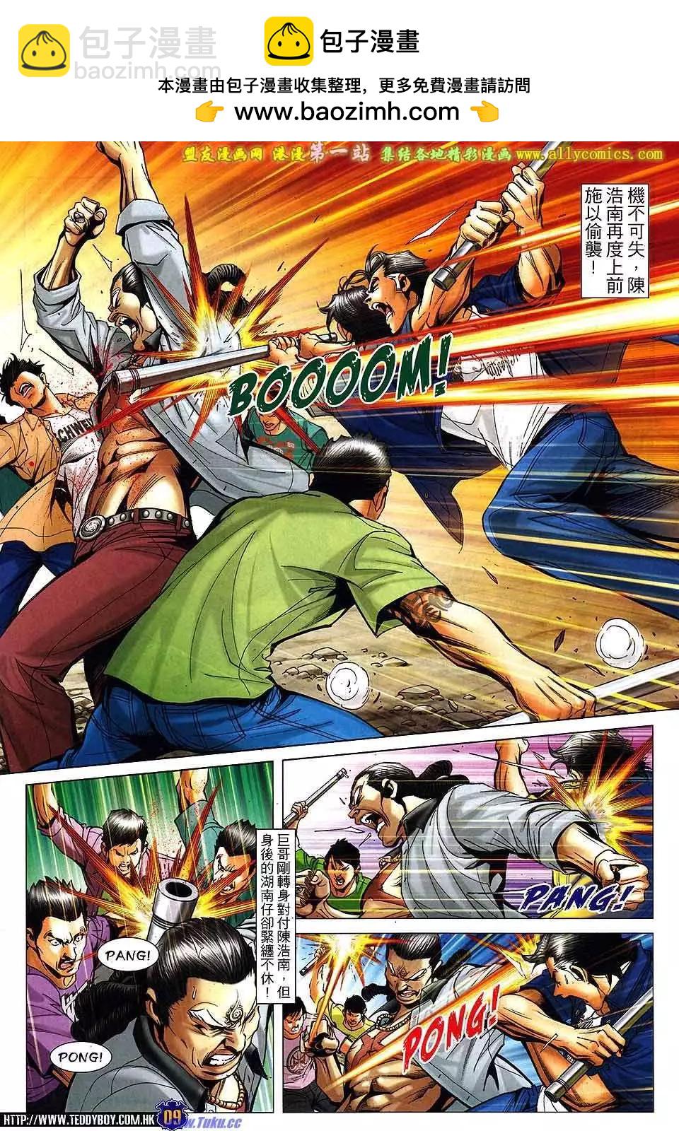 🍸古惑仔 第1550卷 第7页