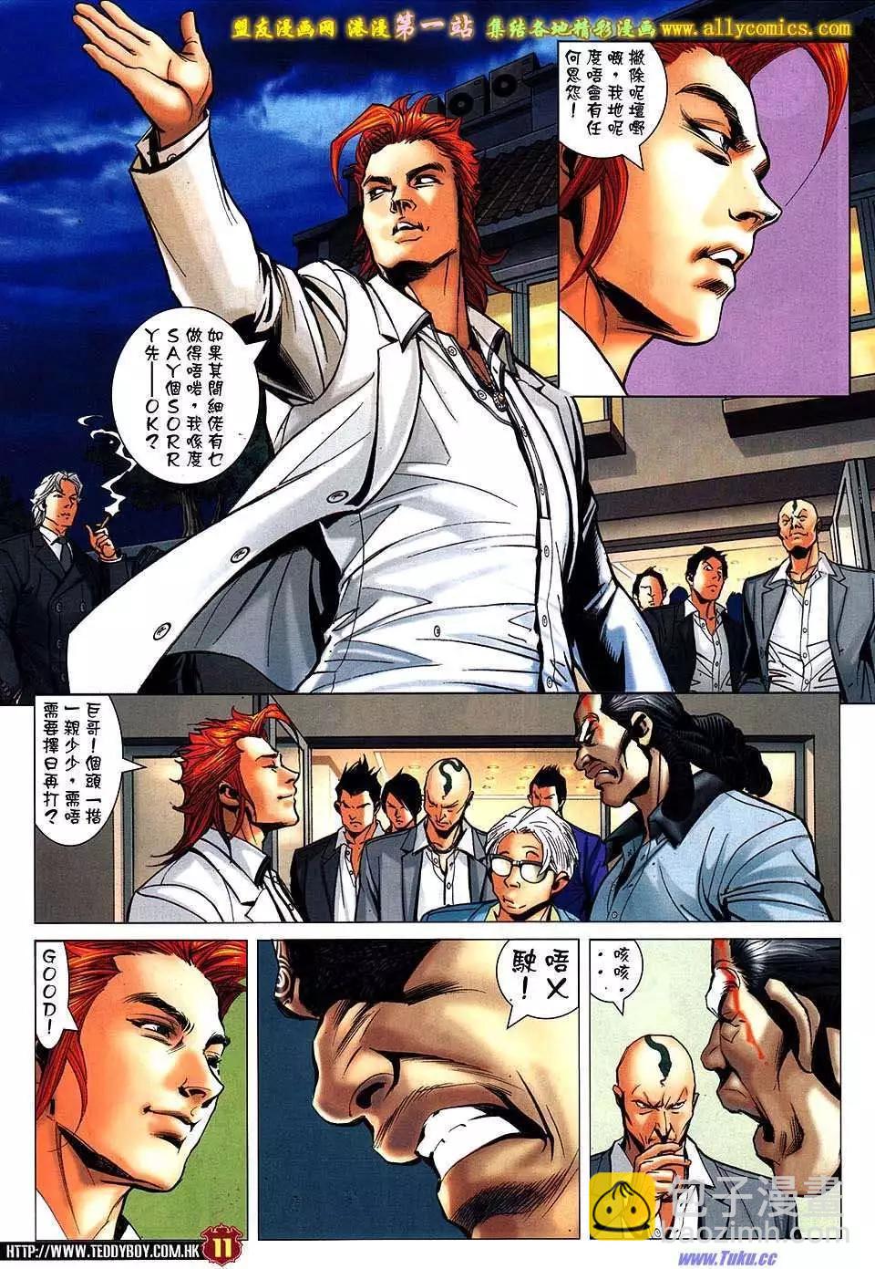 🍸古惑仔 第1552卷 第10页