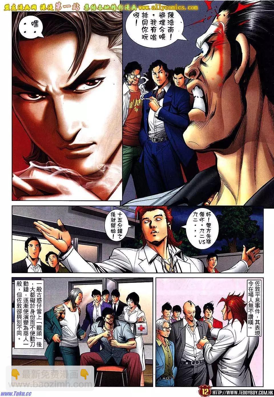 🍸古惑仔 第1552卷 第11页