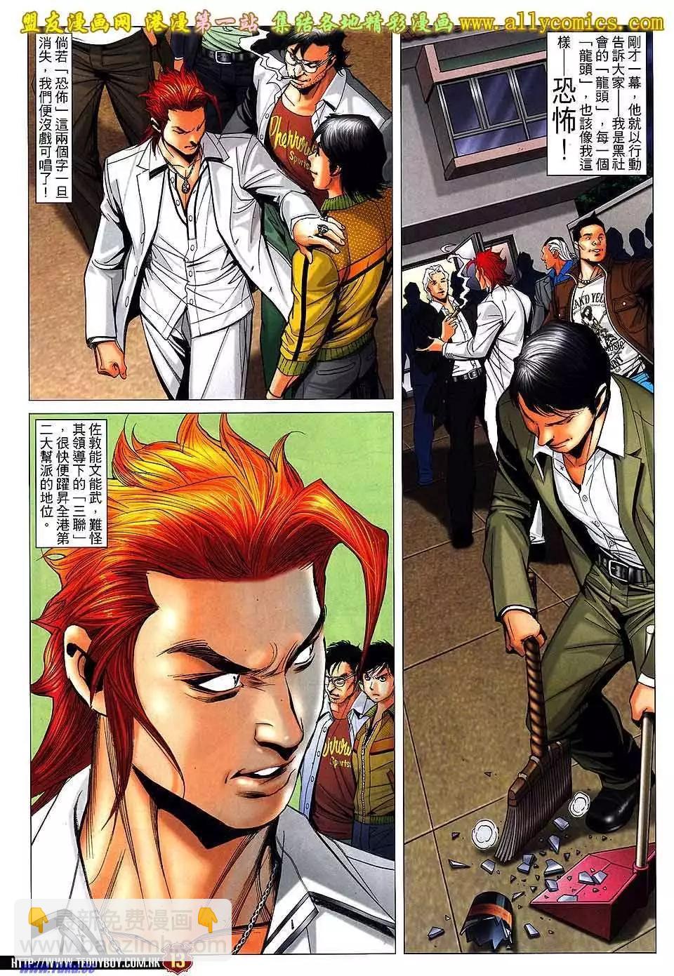 🍸古惑仔 第1552卷 第12页