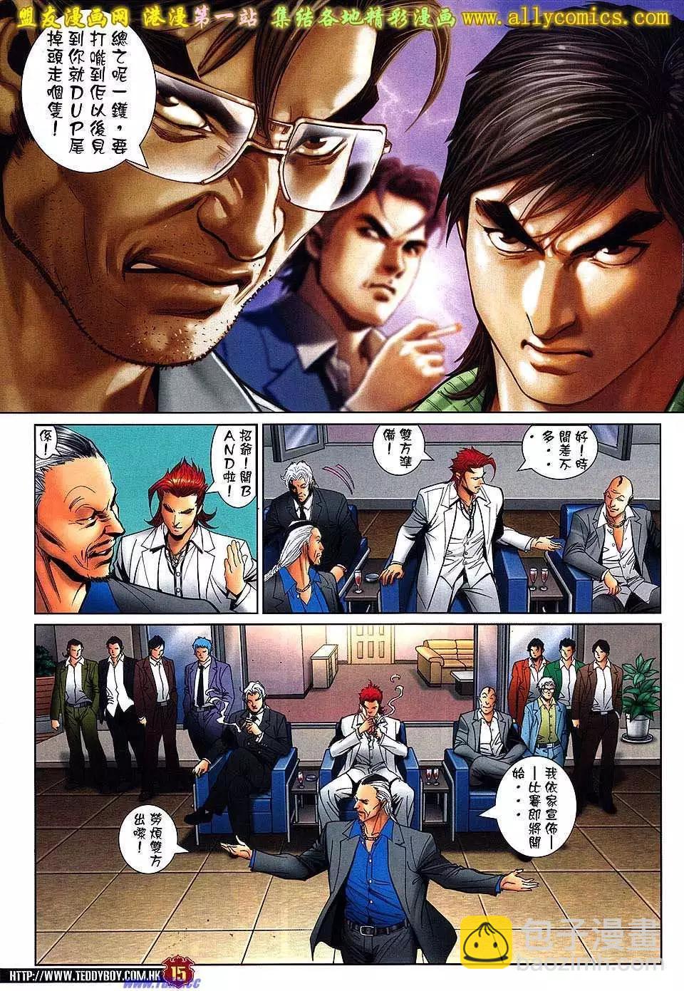 🍸古惑仔 第1552卷 第14页