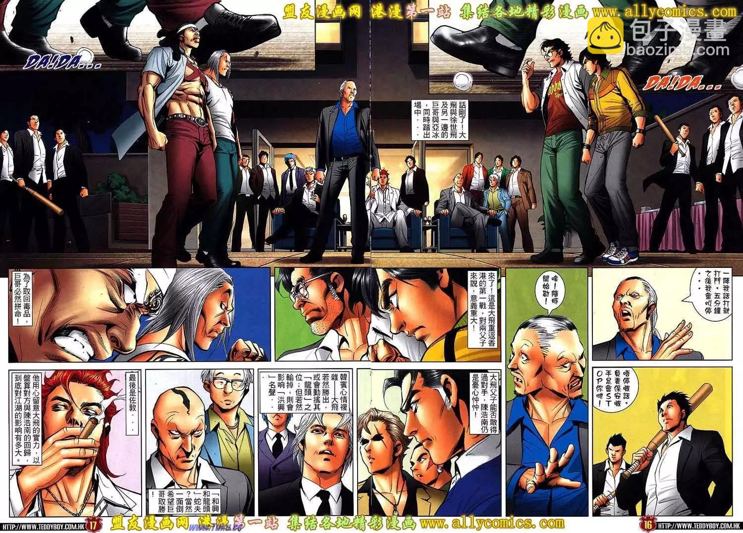 🍸古惑仔 第1552卷 第15页