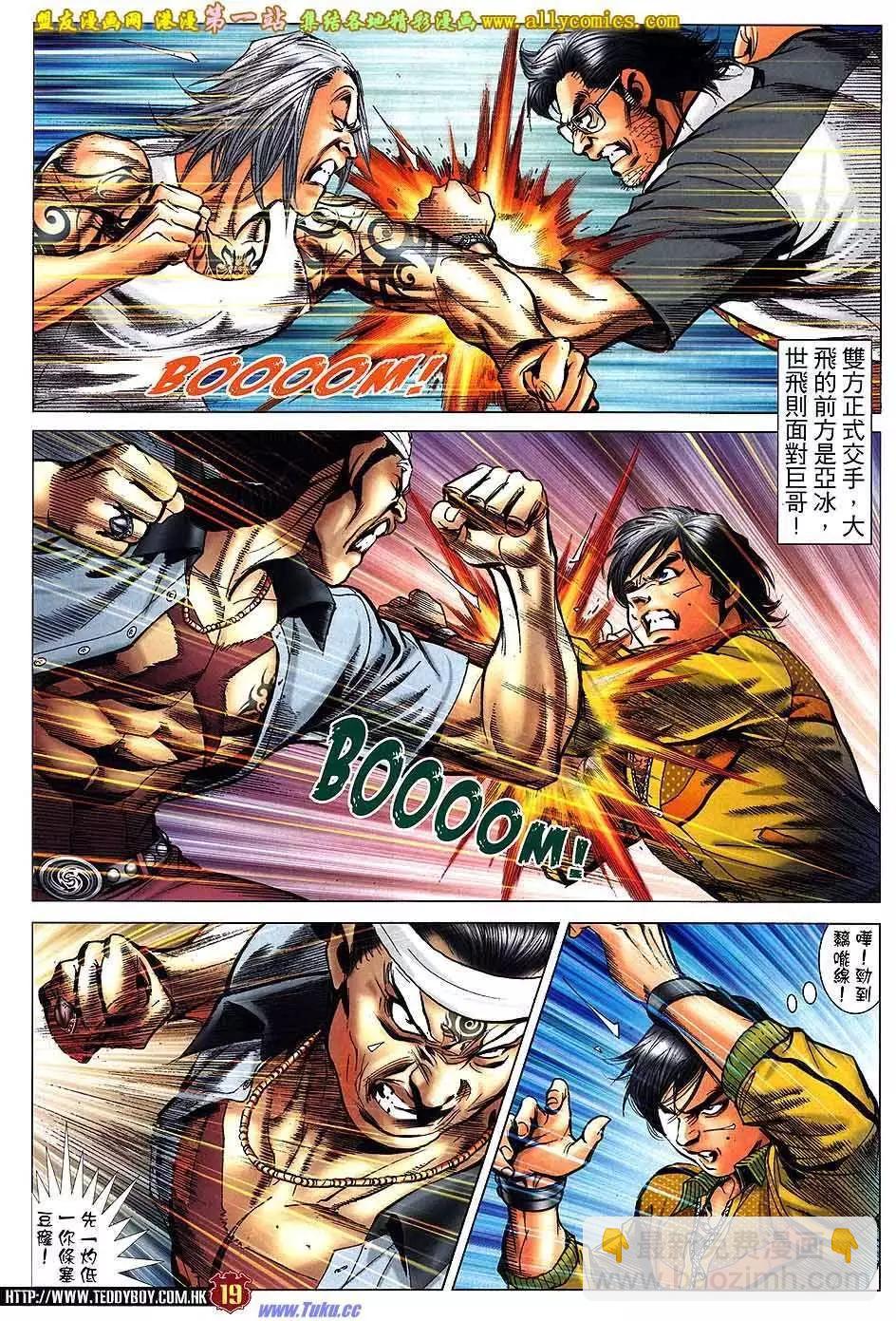 🍸古惑仔 第1552卷 第17页