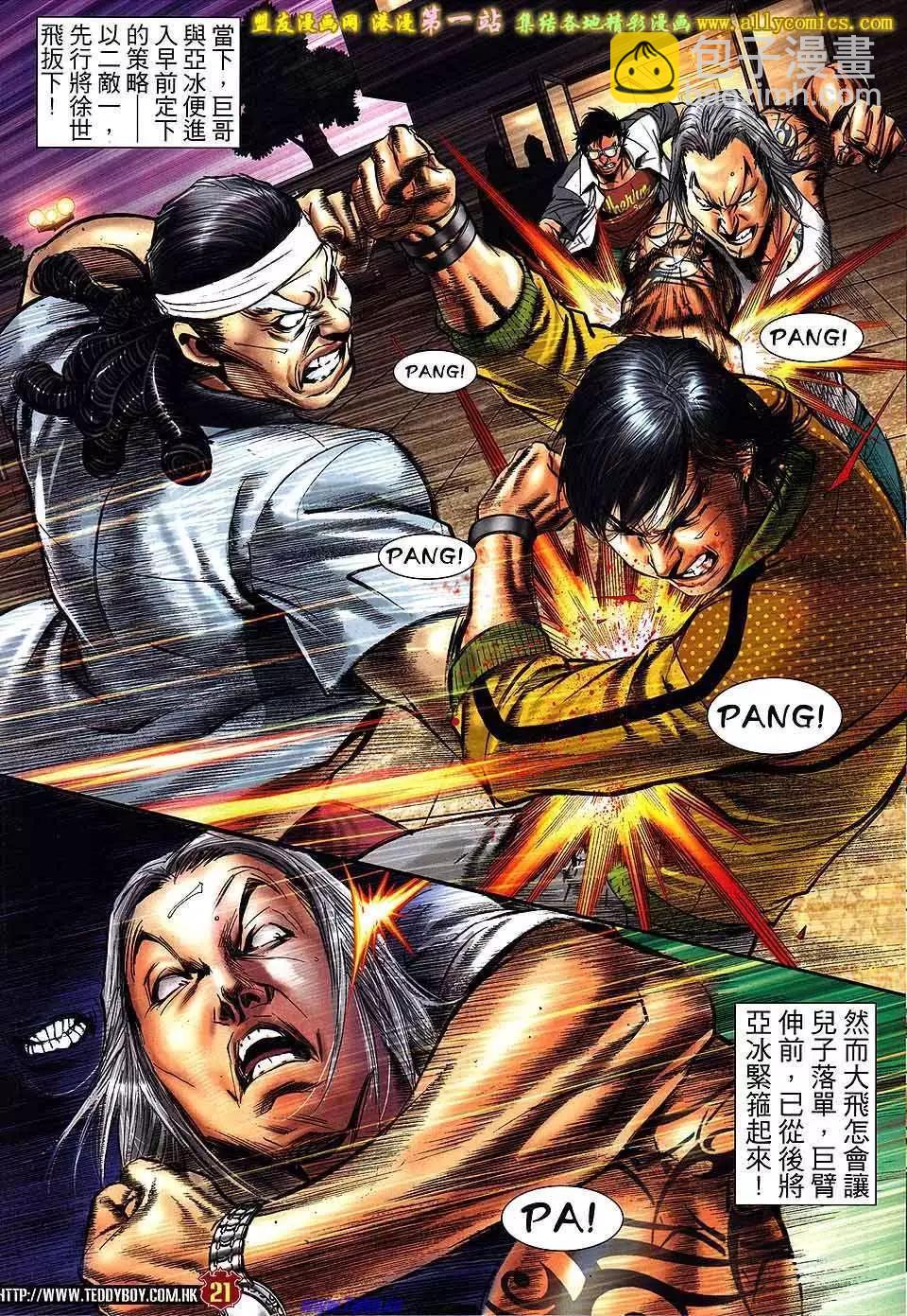 🍸古惑仔 第1552卷 第19页