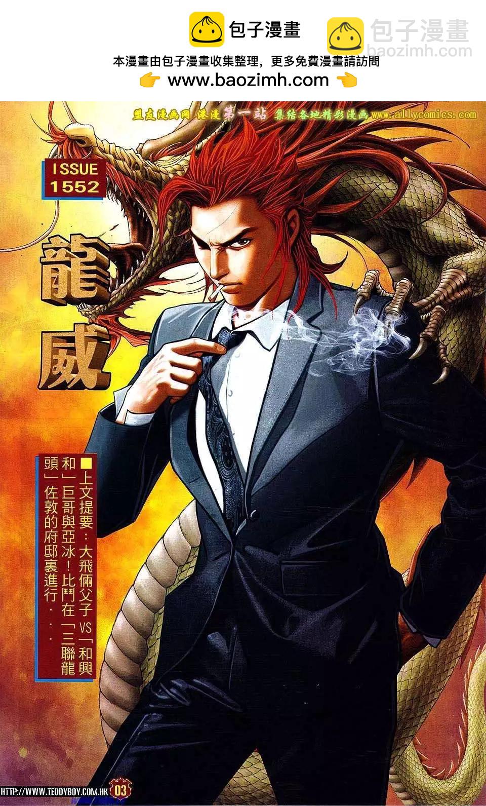 🍸古惑仔 第1552卷 第2页