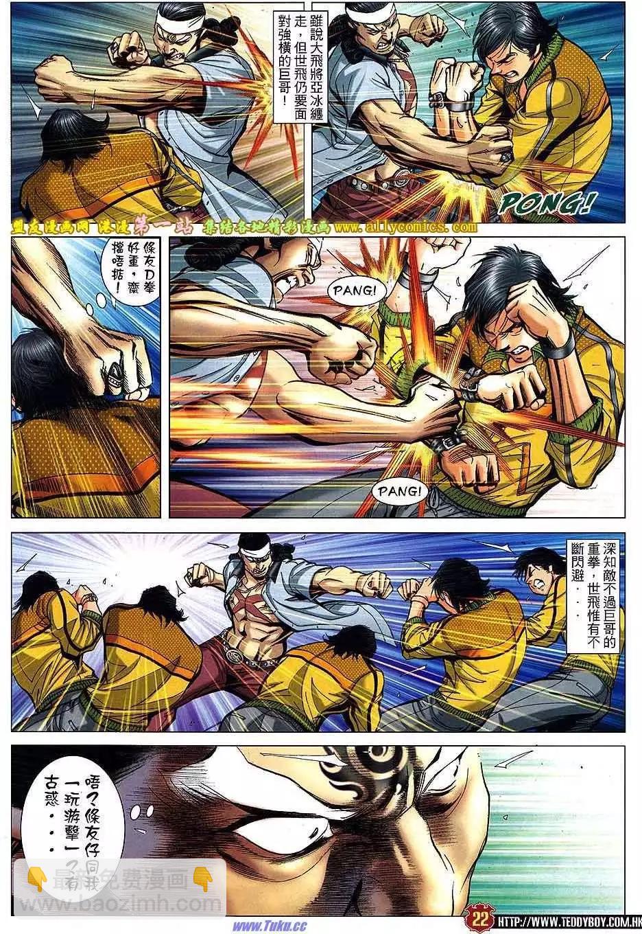 🍸古惑仔 第1552卷 第20页