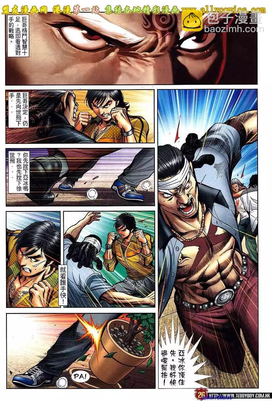 🍸古惑仔 第1552卷 第24页