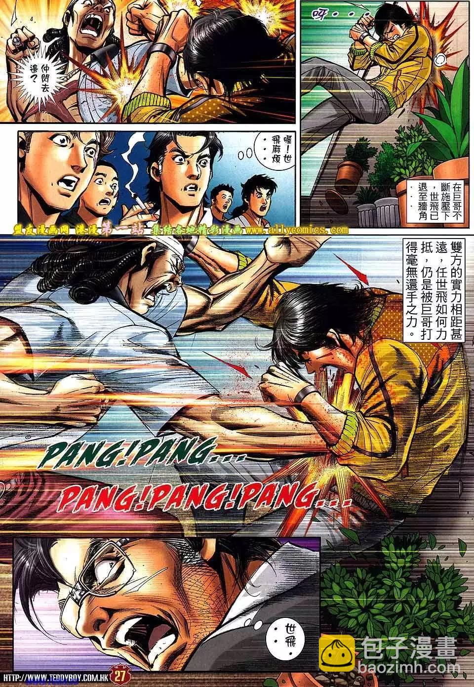 🍸古惑仔 第1552卷 第25页