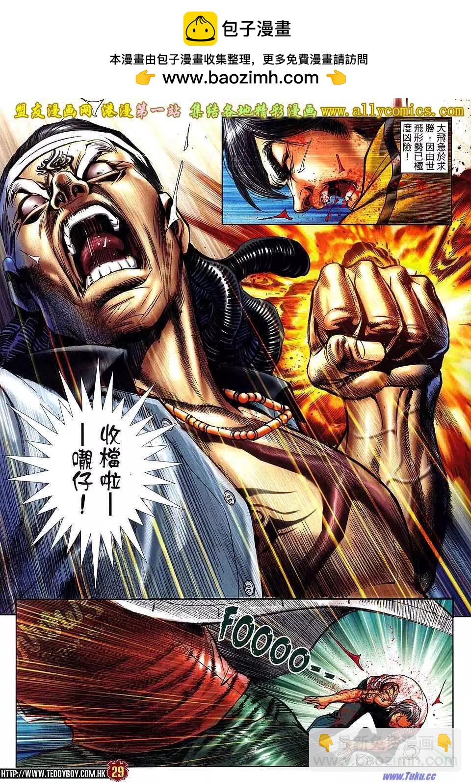 🍸古惑仔 第1552卷 第27页