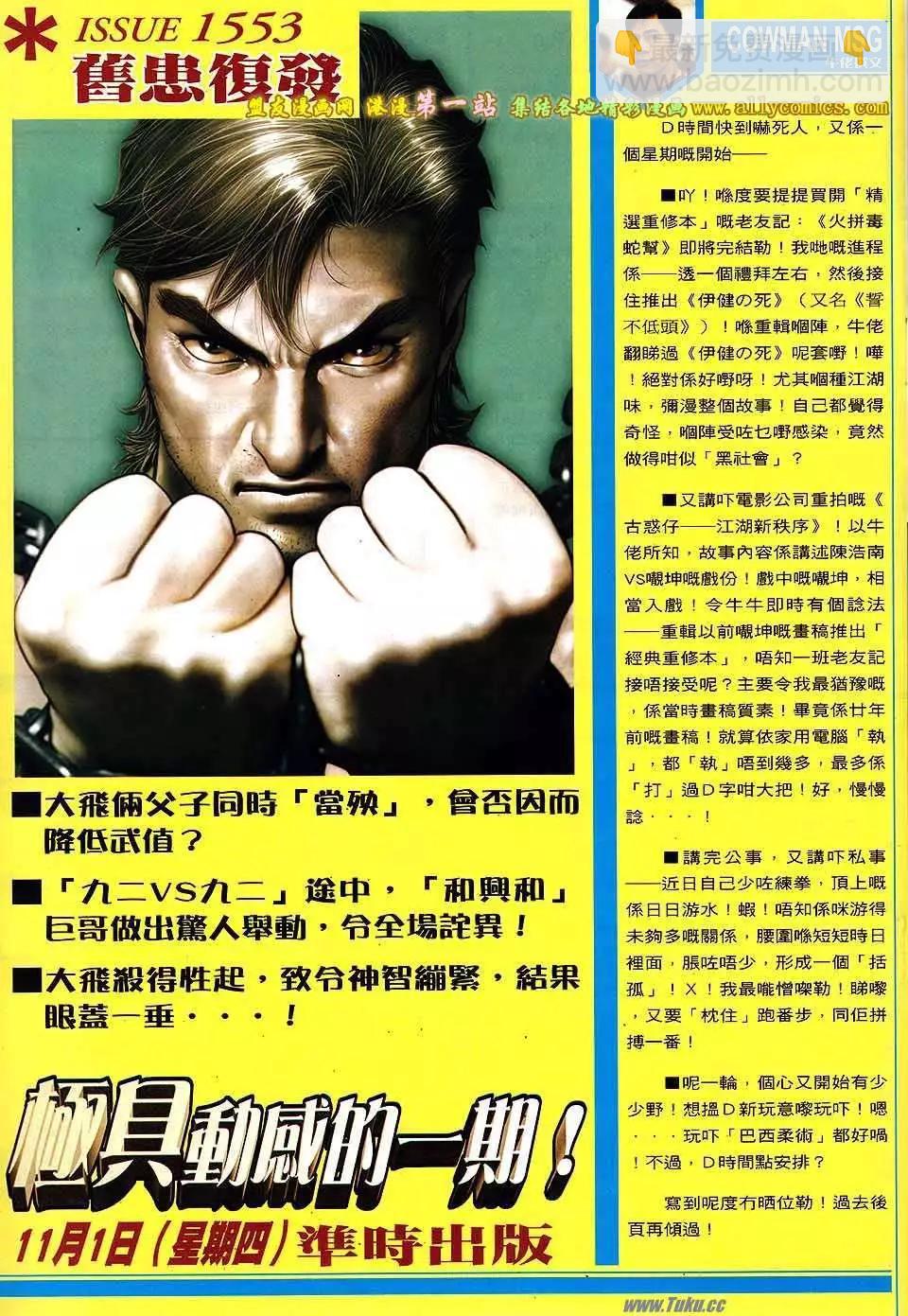 🍸古惑仔 第1552卷 第29页