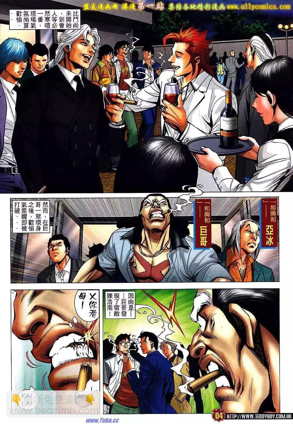 🍸古惑仔 第1552卷 第3页