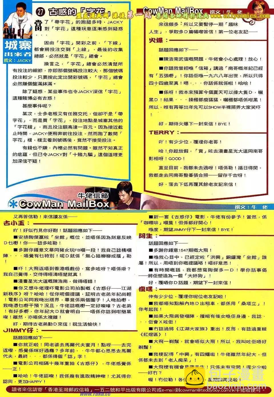 🍸古惑仔 第1552卷 第30页