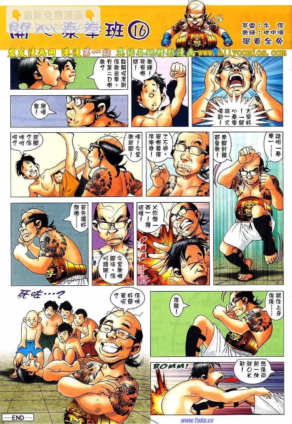 🍸古惑仔 第1552卷 第31页