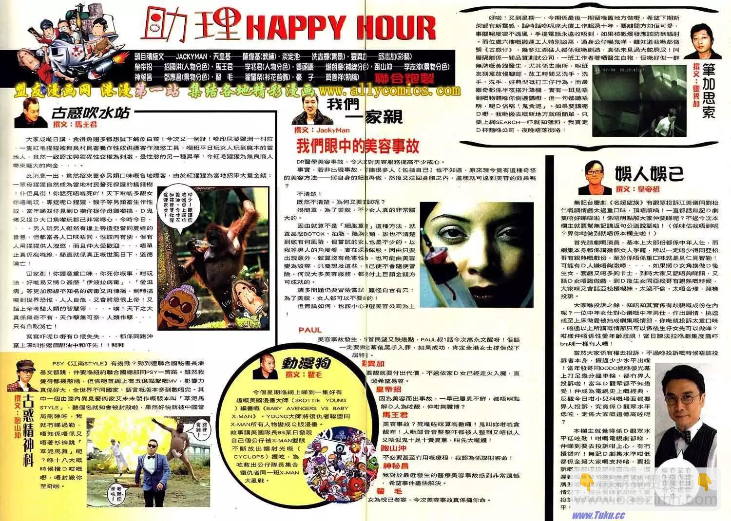 🍸古惑仔 第1552卷 第32页