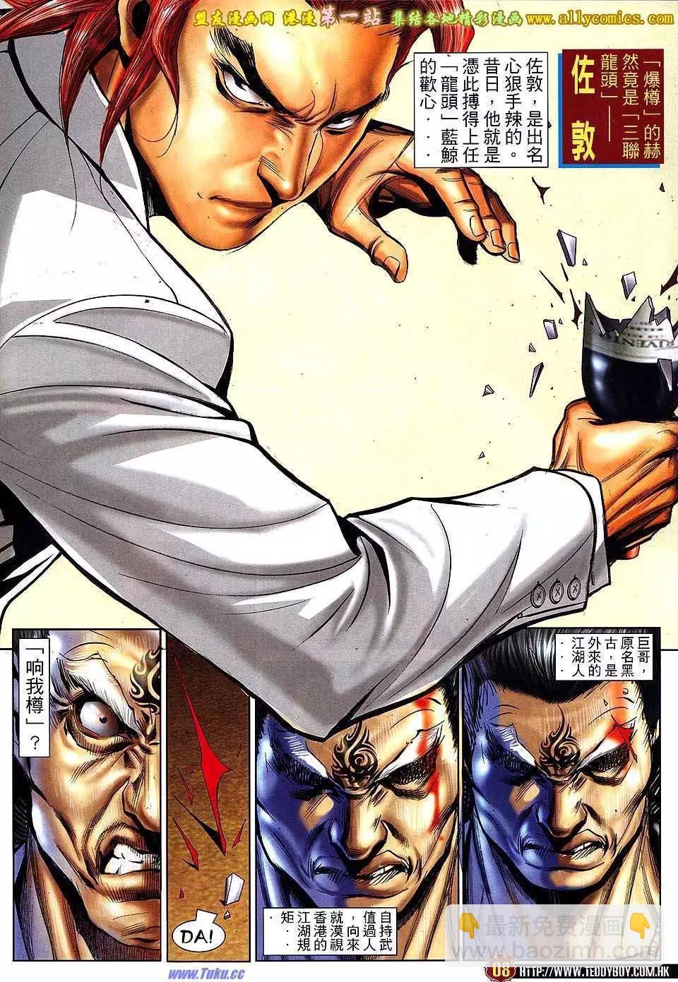 🍸古惑仔 第1552卷 第7页