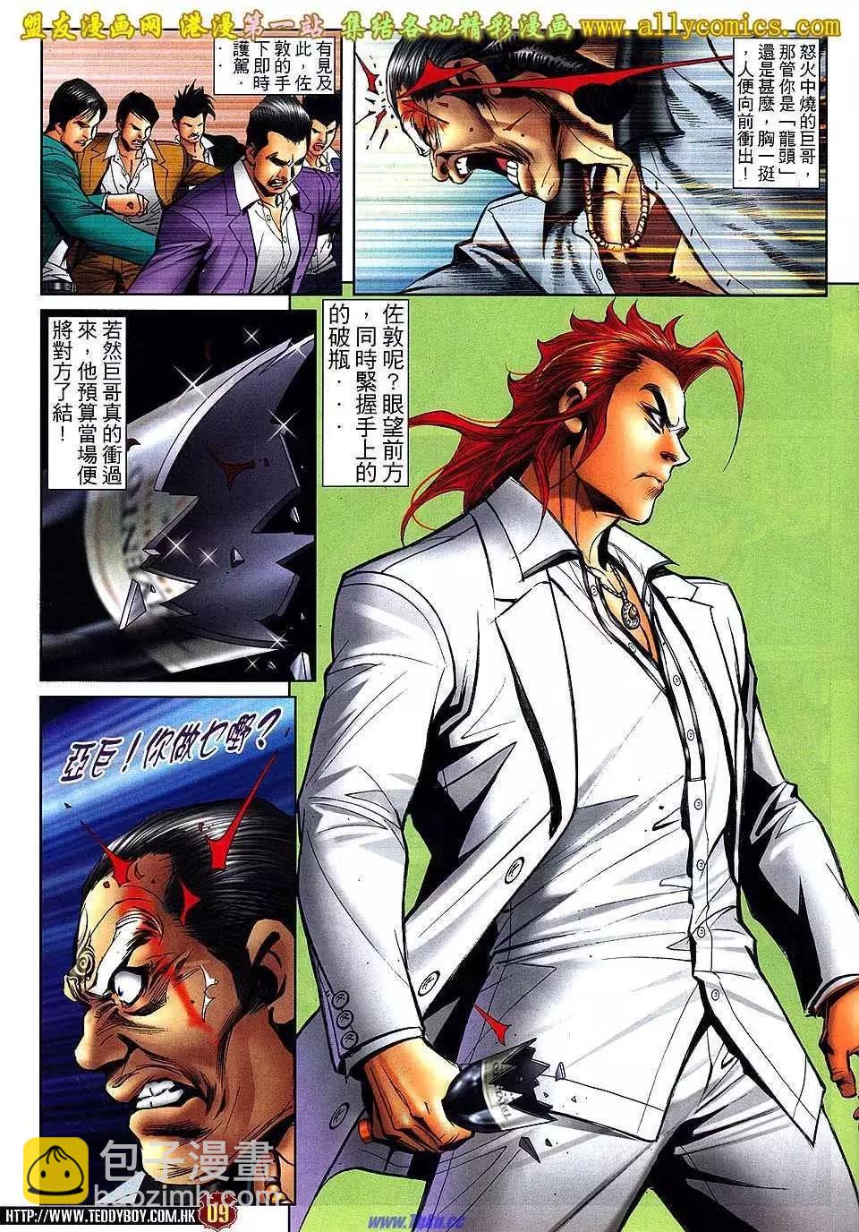🍸古惑仔 第1552卷 第8页