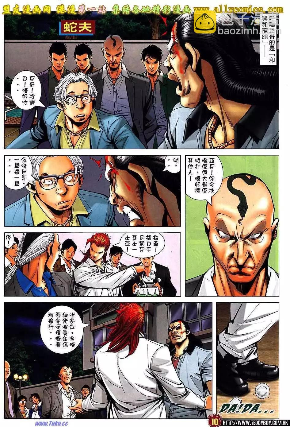 🍸古惑仔 第1552卷 第9页