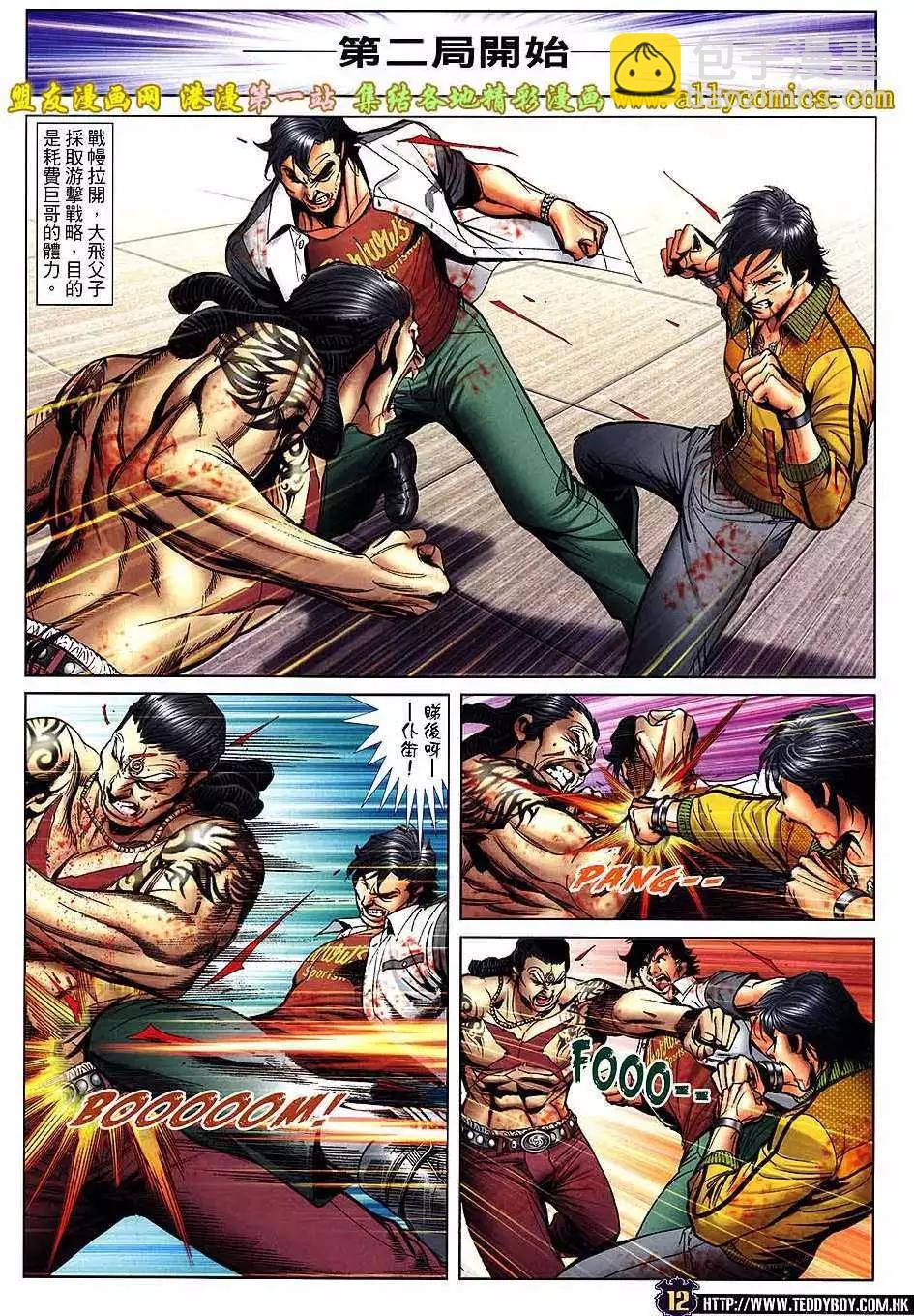 🍸古惑仔 第1554卷 第10页