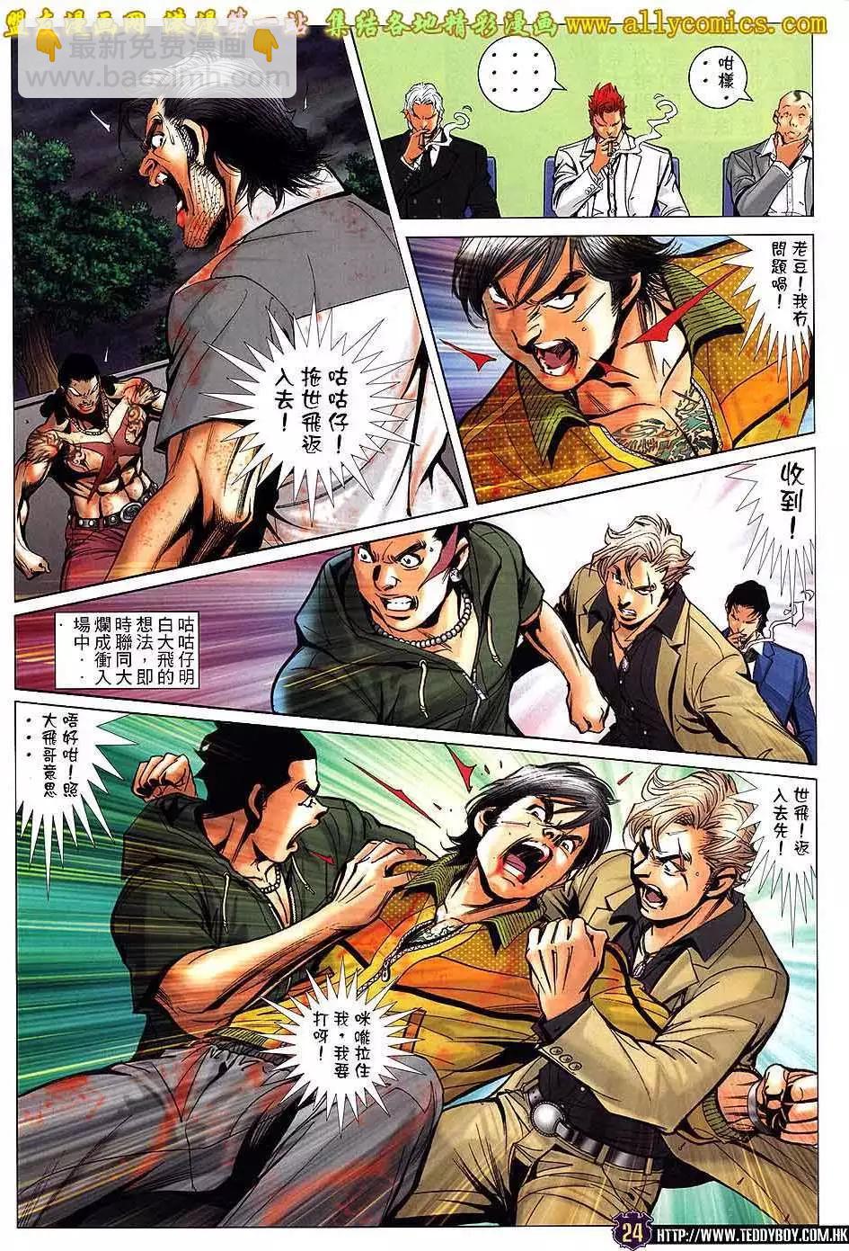 🍸古惑仔 第1554卷 第21页