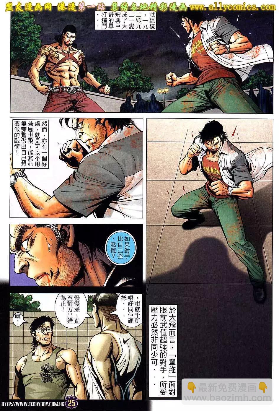 🍸古惑仔 第1554卷 第22页