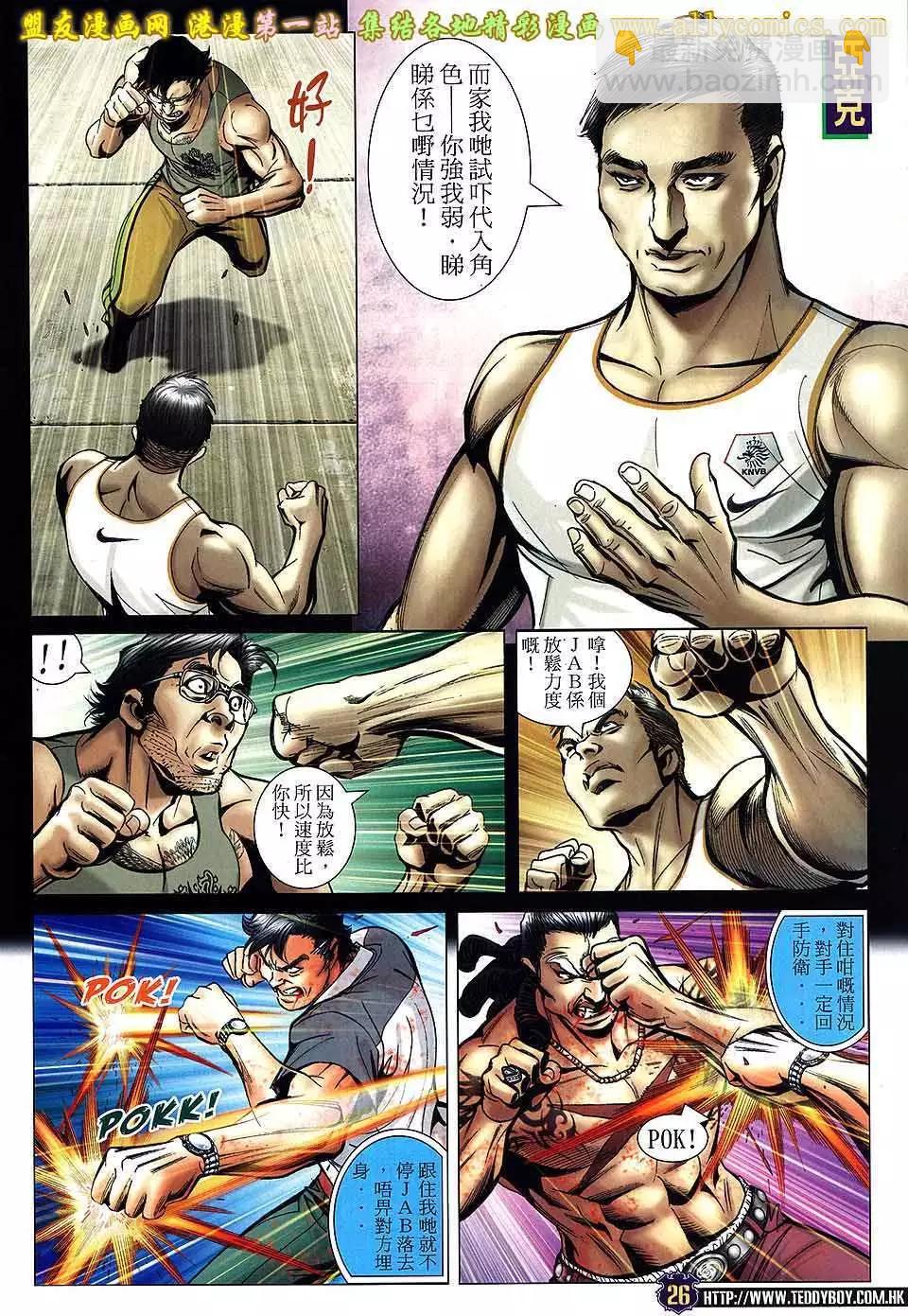 🍸古惑仔 第1554卷 第23页
