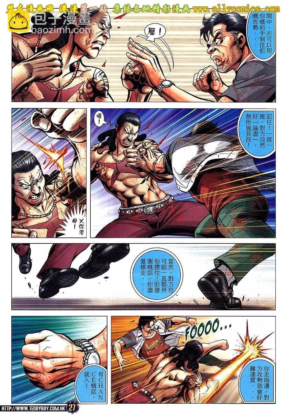🍸古惑仔 第1554卷 第24页