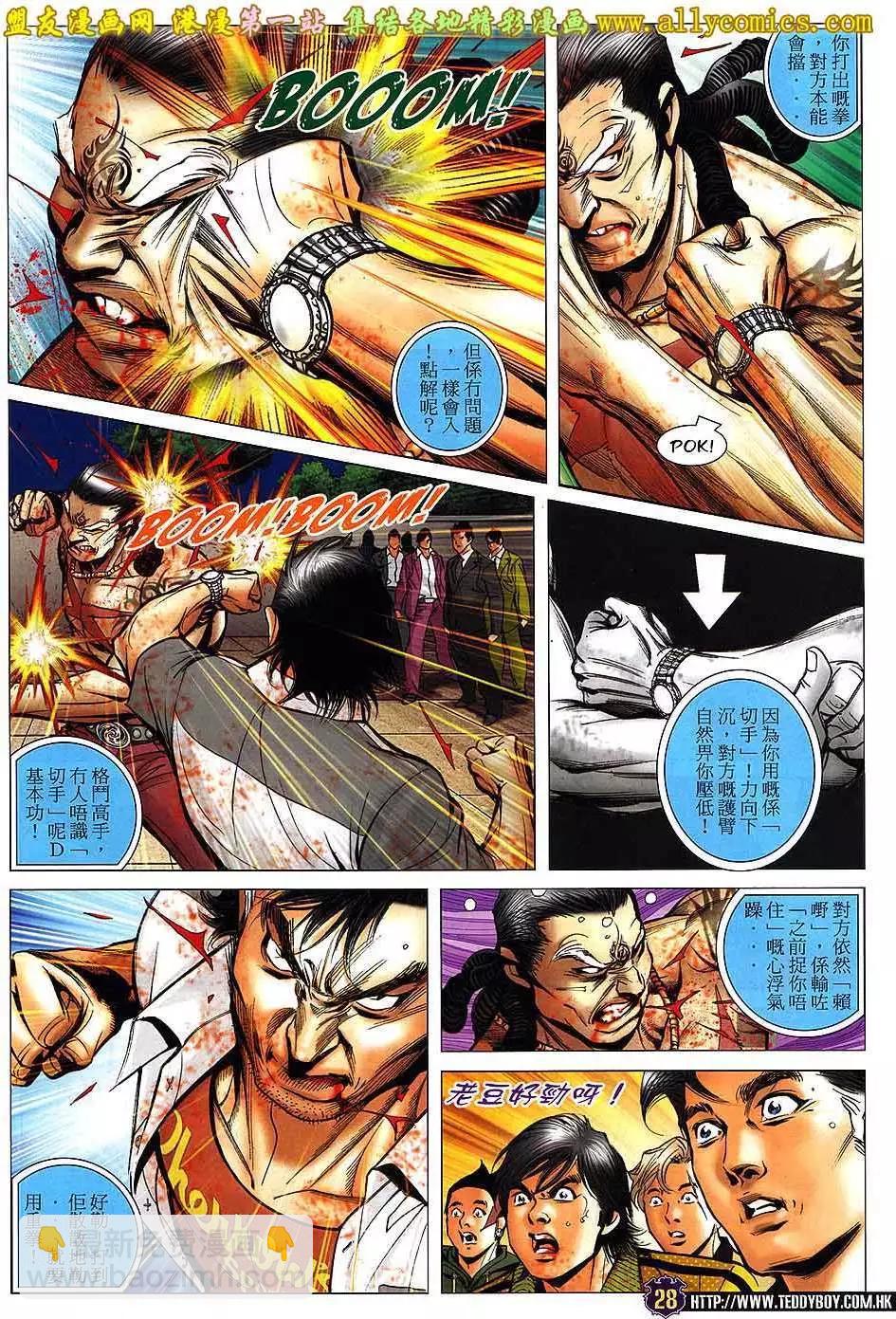 🍸古惑仔 第1554卷 第25页