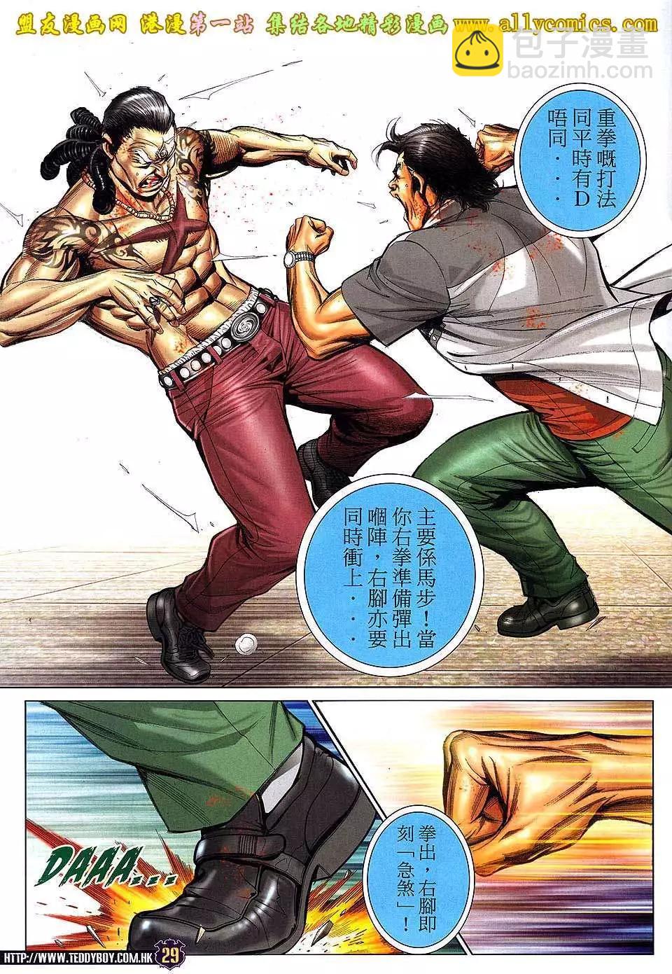🍸古惑仔 第1554卷 第26页