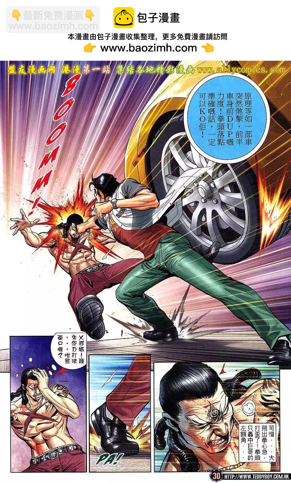 🍸古惑仔 第1554卷 第27页