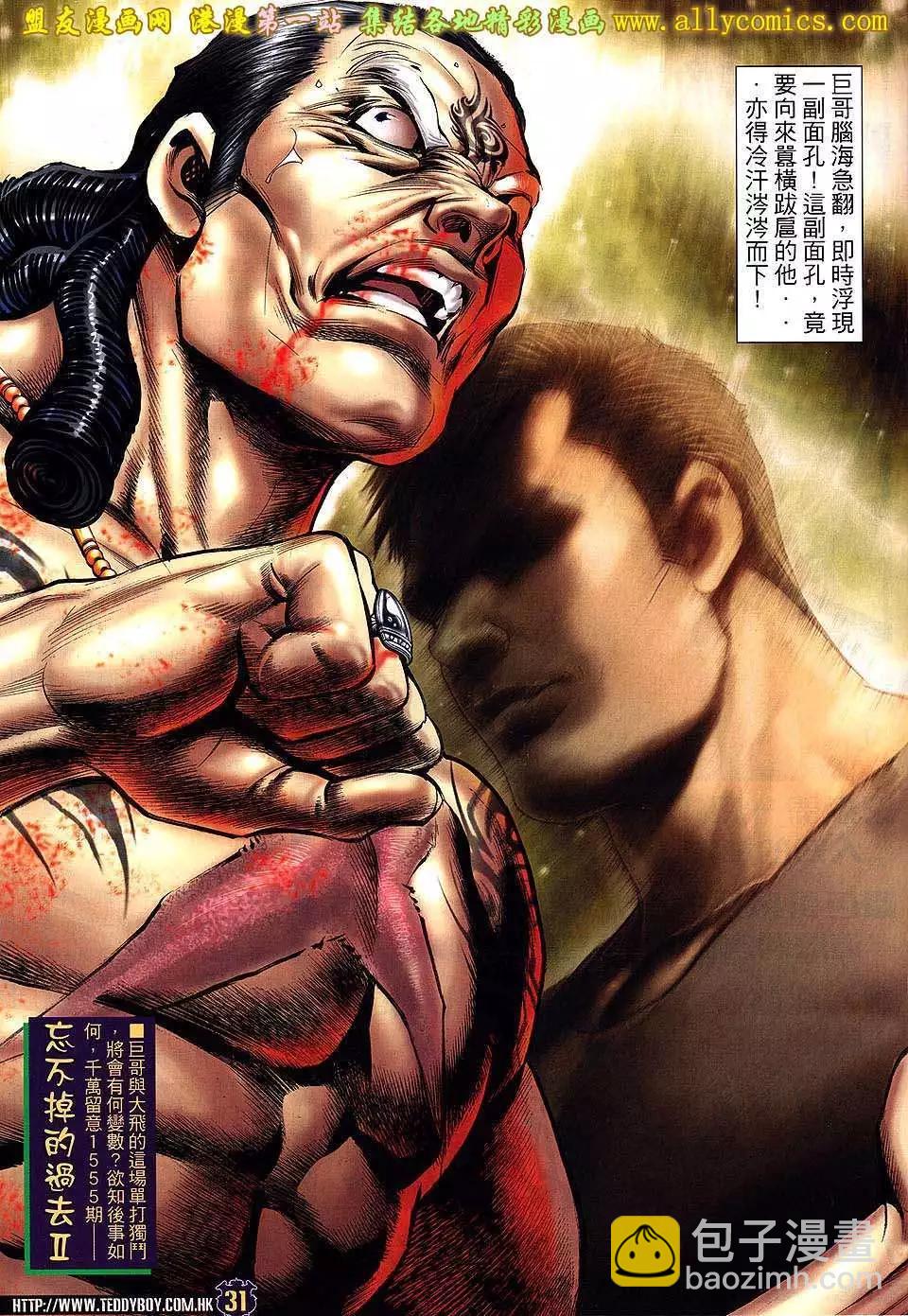 🍸古惑仔 第1554卷 第28页