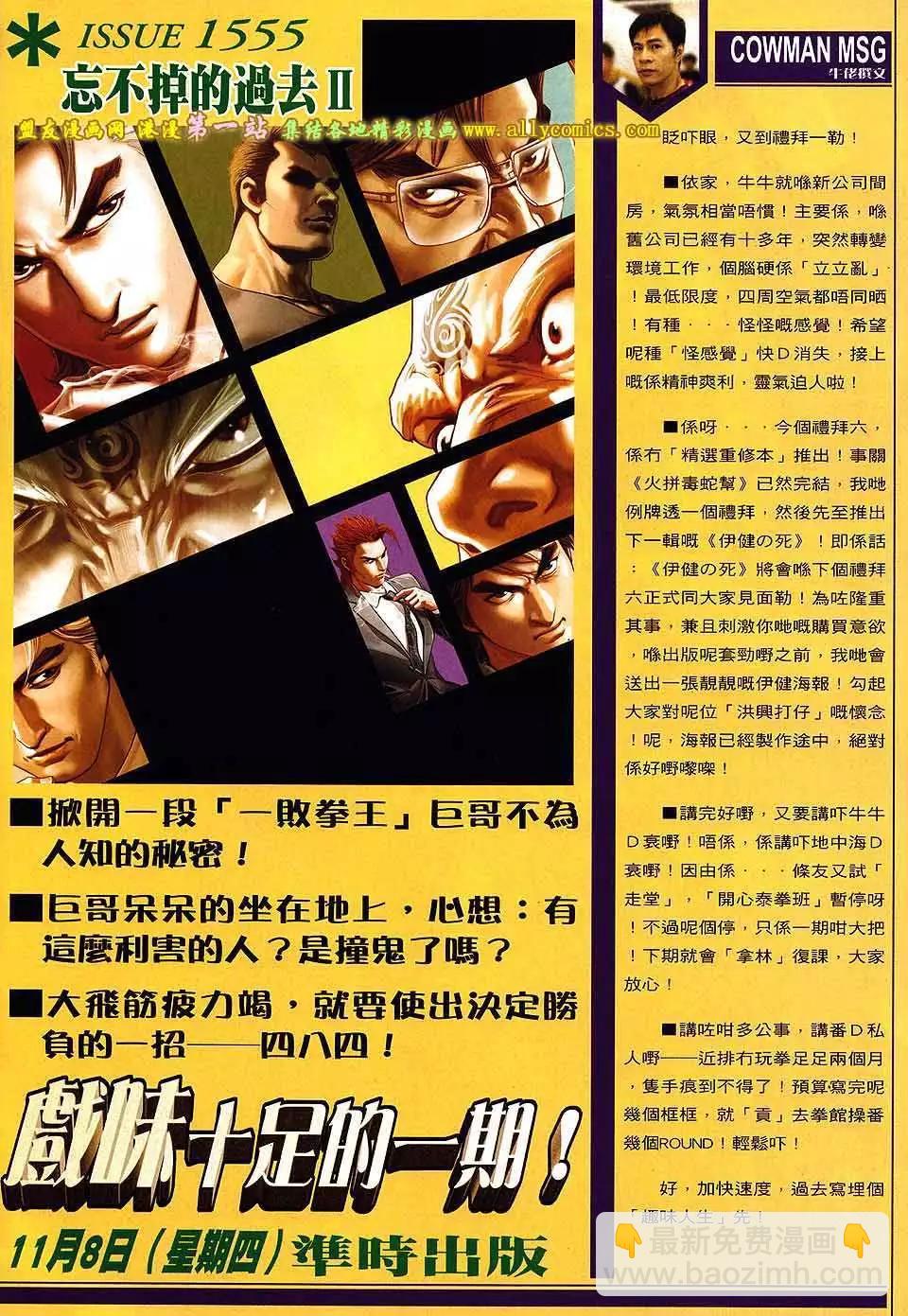 🍸古惑仔 第1554卷 第29页