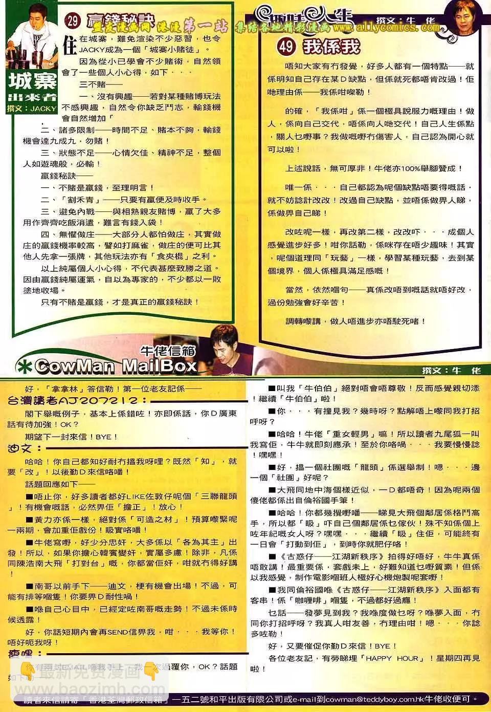 🍸古惑仔 第1554卷 第30页