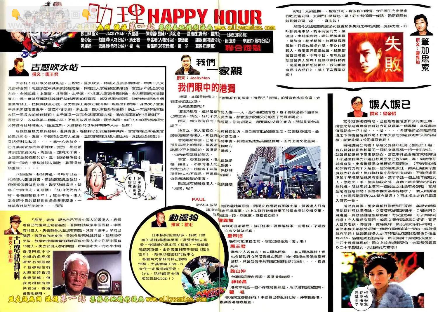 🍸古惑仔 第1554卷 第31页