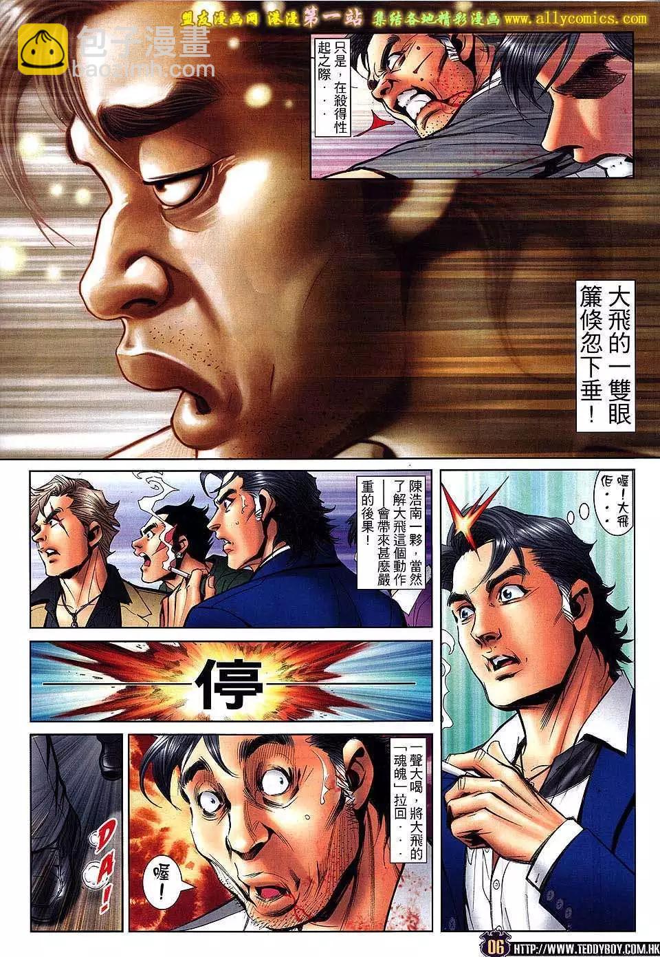 🍸古惑仔 第1554卷 第4页