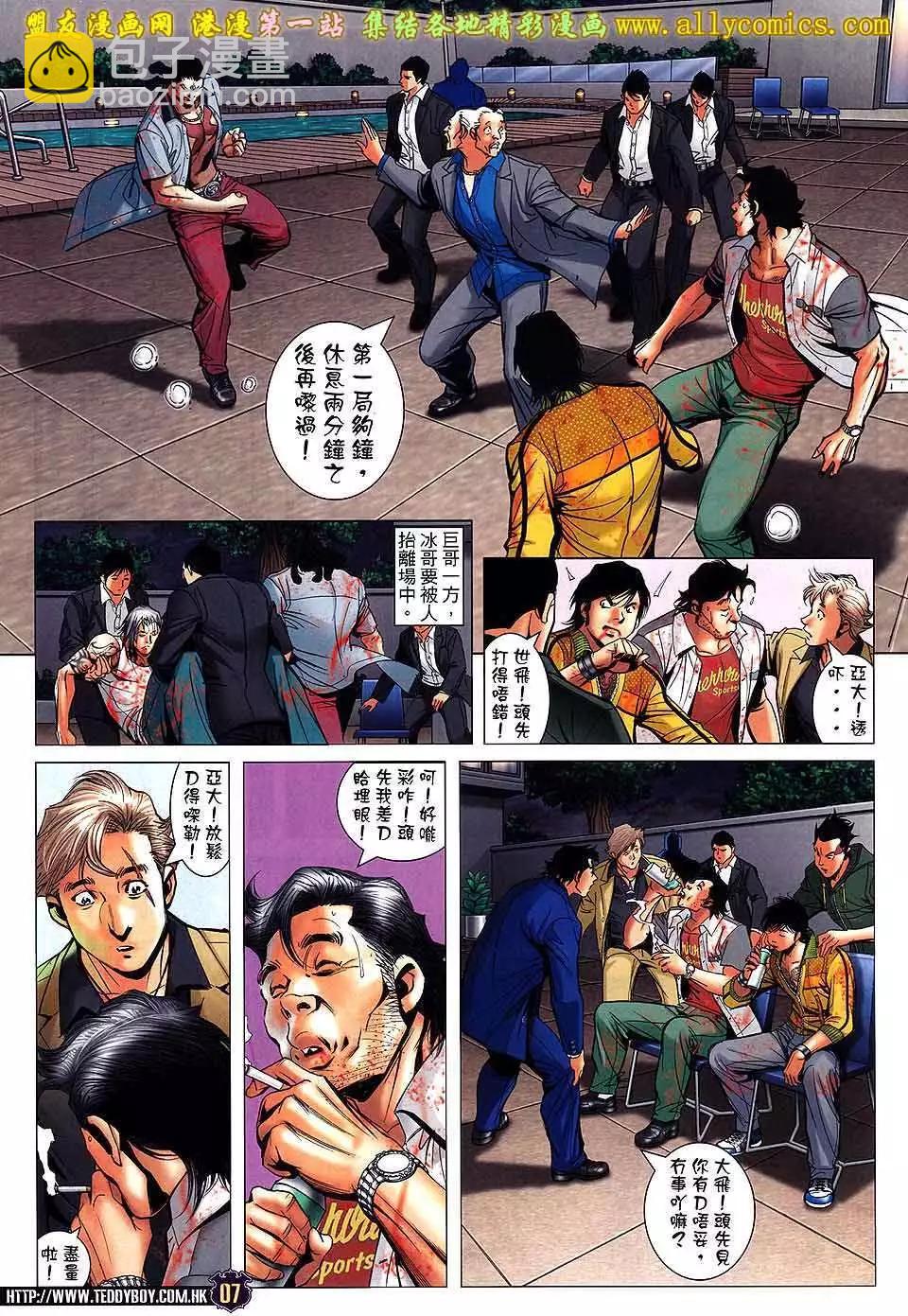 🍸古惑仔 第1554卷 第5页