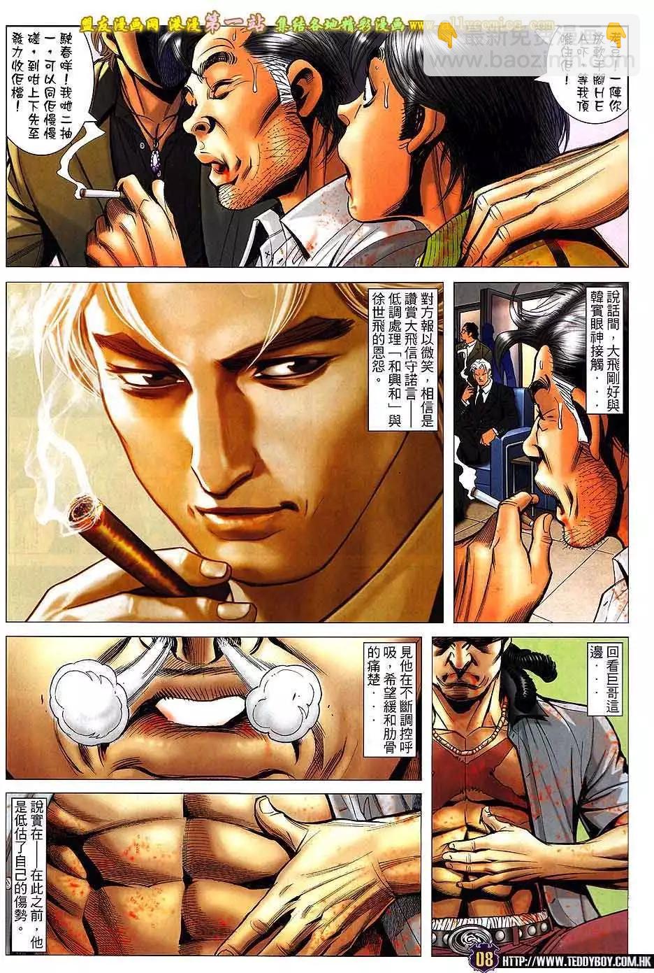 🍸古惑仔 第1554卷 第6页