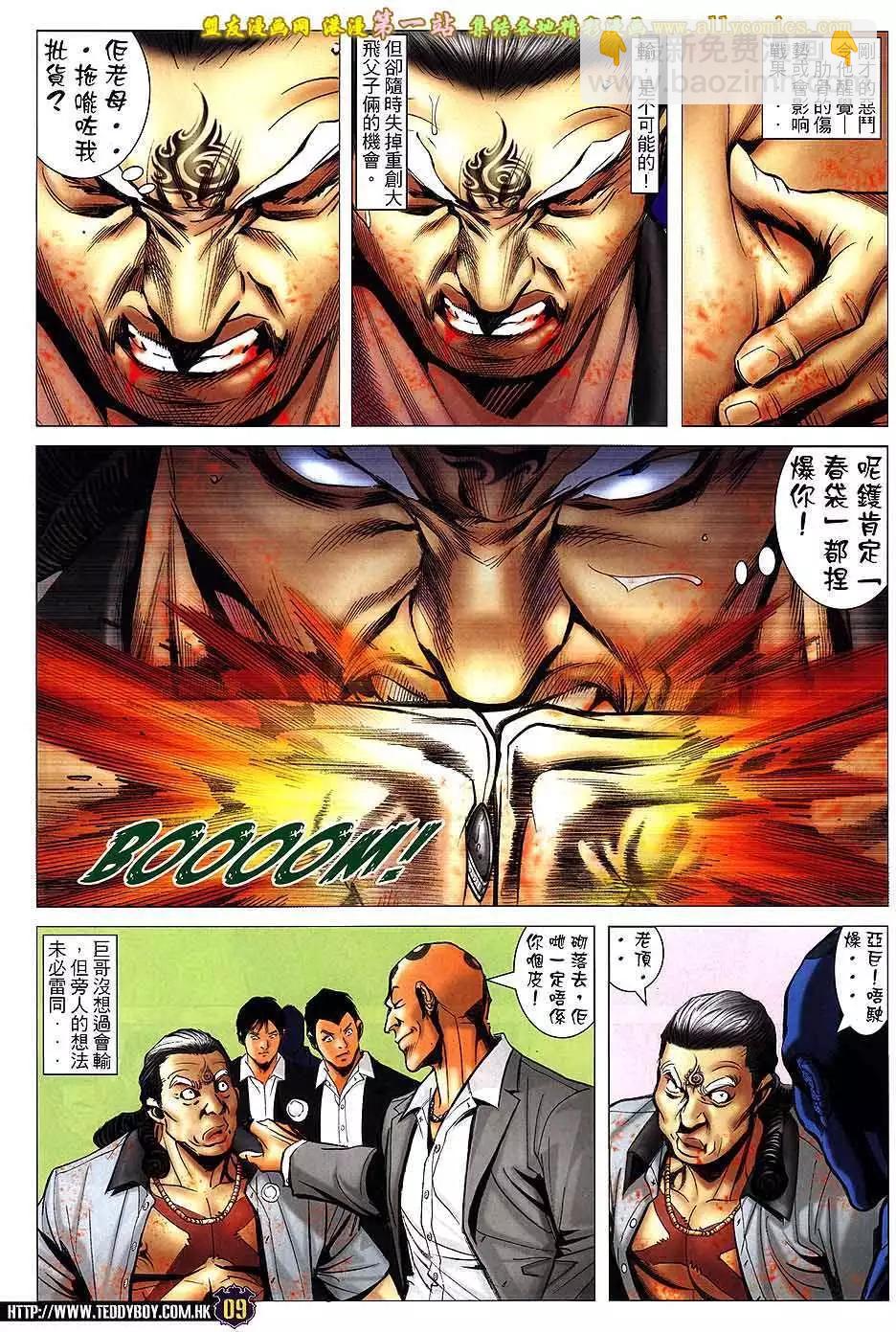 🍸古惑仔 第1554卷 第7页